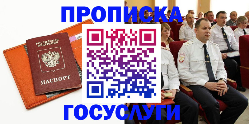 прописка для кредита в Тейково